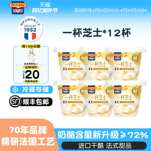 百吉福一杯芝士即食奶酪杯成人儿童营养零食法式小甜品网红乳酪杯