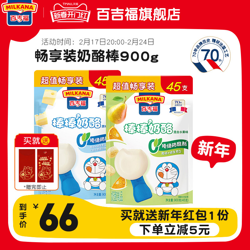 百吉福棒棒奶酪畅享装原味水果900g儿童宝宝高钙零食健康营养干酪