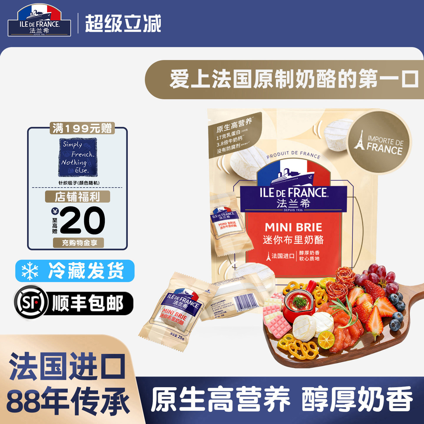 法国进口法兰希迷你布里奶酪原制奶酪芝士块涂抹牛奶干酪高钙零食,咖啡/麦片/冲饮,原制奶酪,淘宝优惠券,粉丝福利购,淘宝优惠卷