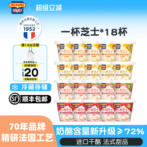 升级百吉福一杯芝士法式甜品奶酪