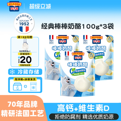 爆款力荐百吉福儿童高钙奶酪棒