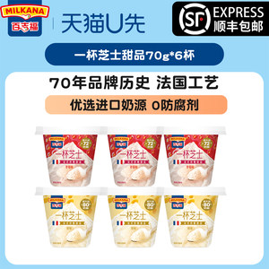 【u先】百吉福一杯芝士即食奶酪杯成人儿童营养零食甜品网红乳酪