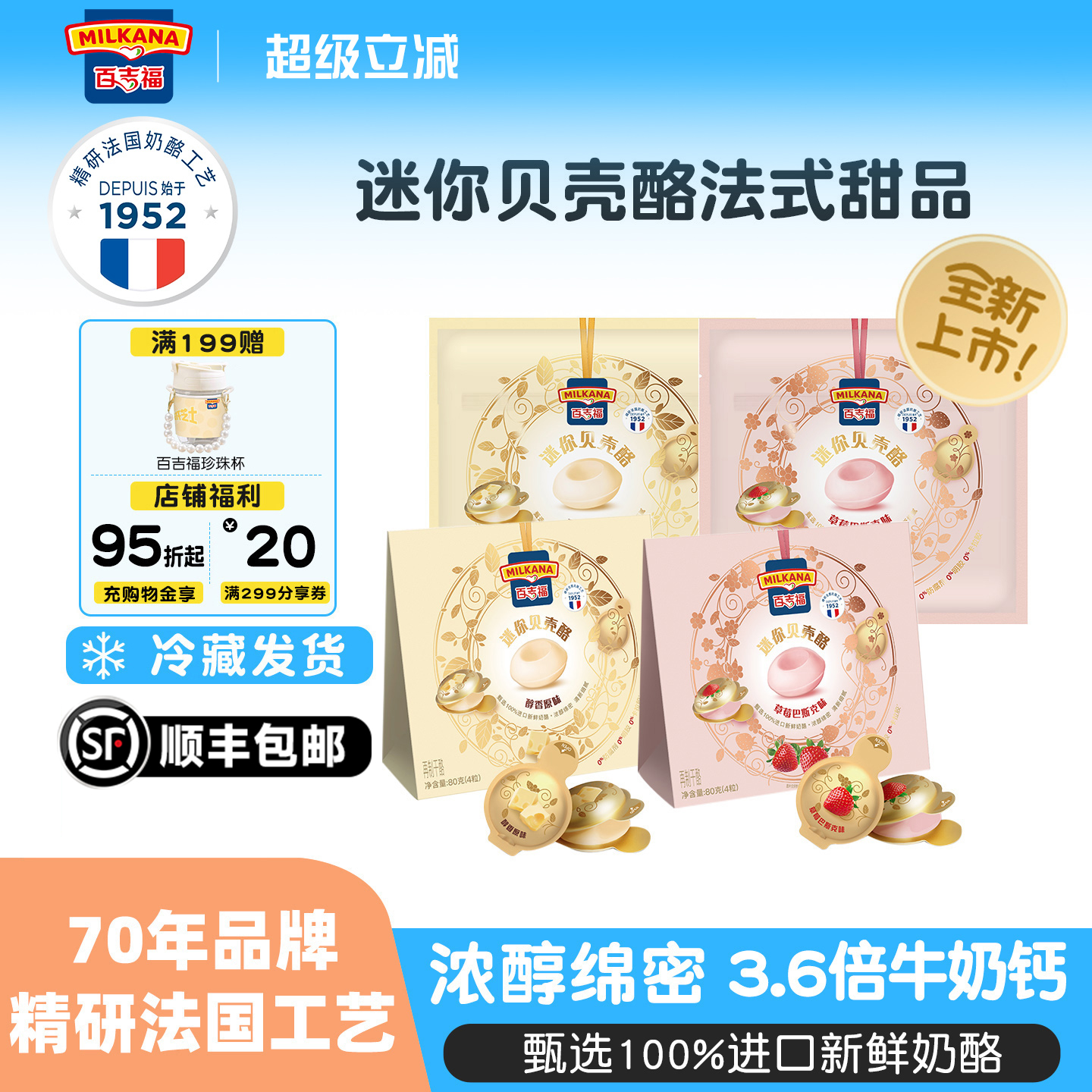 新品百吉福迷你贝壳酪甜心小圆奶酪法式甜品高钙零食棒芝士干酪块