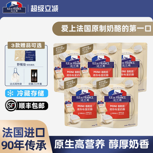 法国进口法兰希原制迷你布里奶酪