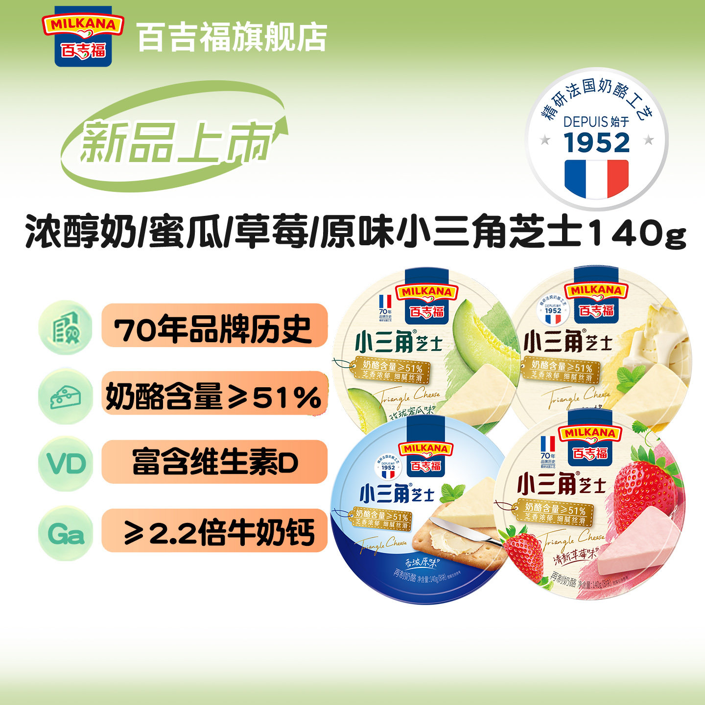 百吉福小三角芝士蜜瓜味奶酪块奶油乳酪早餐三明治涂抹即食干酪