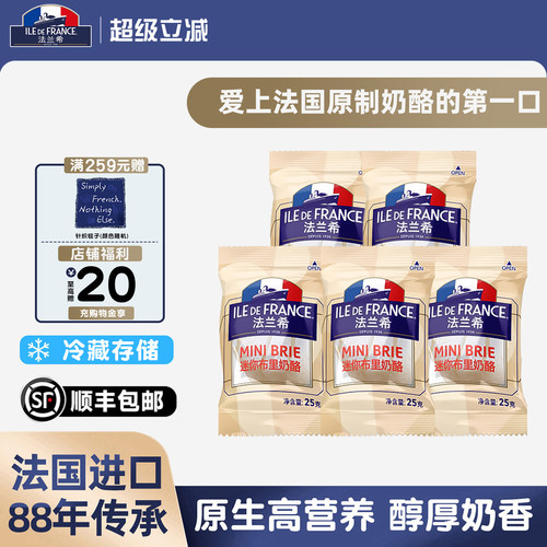 爆款力荐法国进口法兰希布里奶酪
