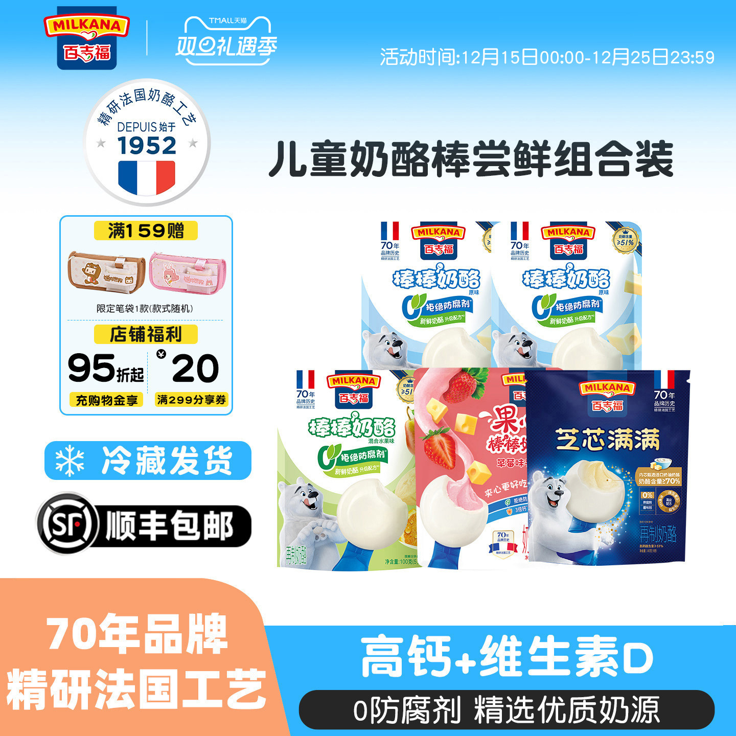 百吉福棒棒奶酪儿童高钙营养零食