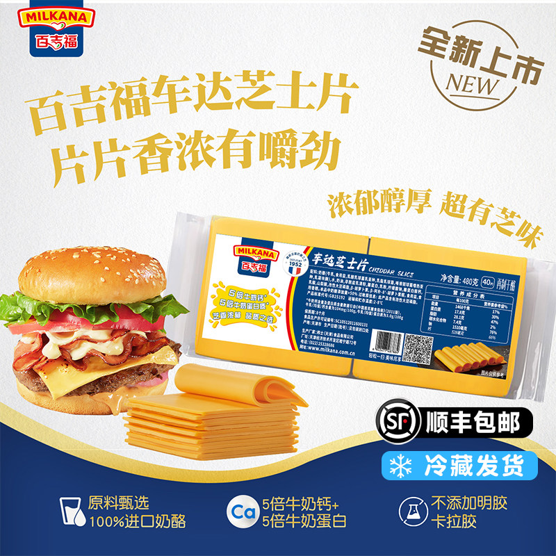 百吉福香浓车达芝士片爆浆烘焙用
