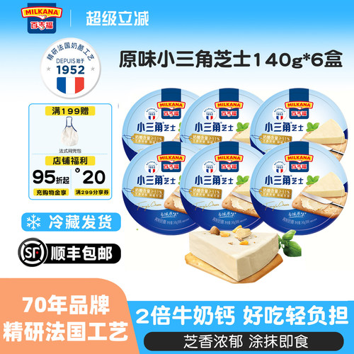 爆款百吉福小三角法式甜品可涂抹