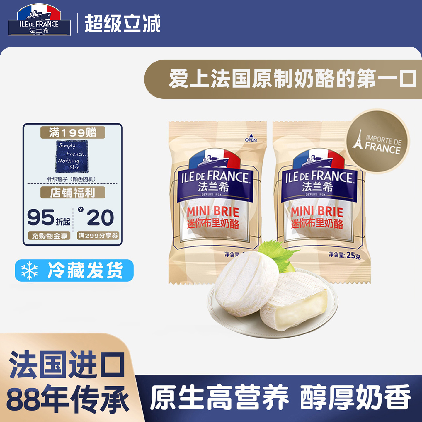 爆款法国进口法兰希迷你布里奶酪