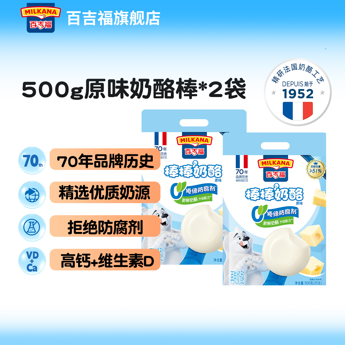 百吉福奶酪棒营养高钙