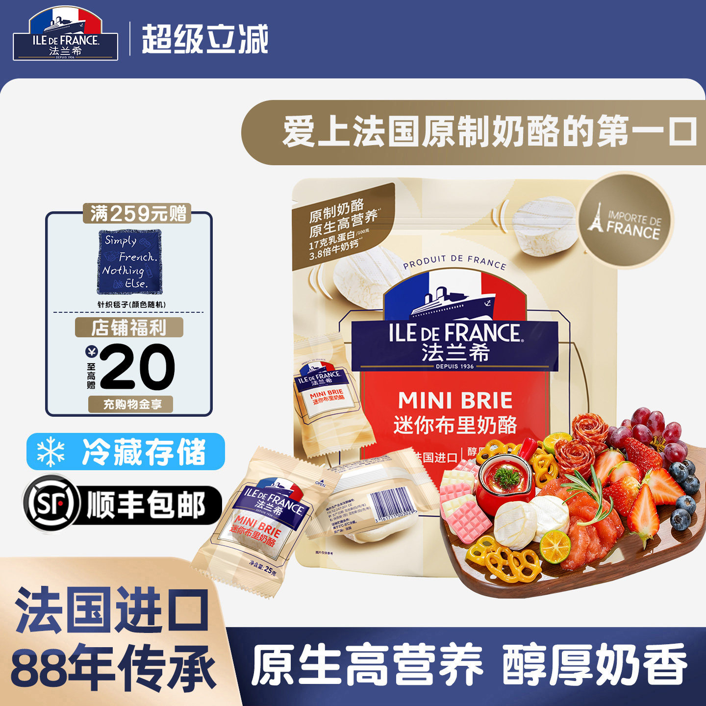 法国进口法兰希迷你布里奶酪原制奶酪芝士块涂抹牛奶干酪高钙零食