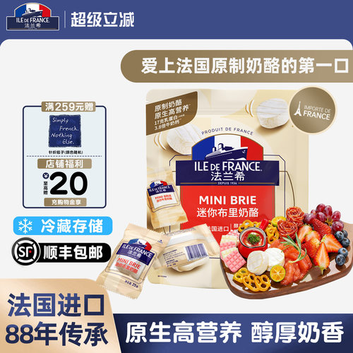 法国进口法兰希原制迷你布里奶酪