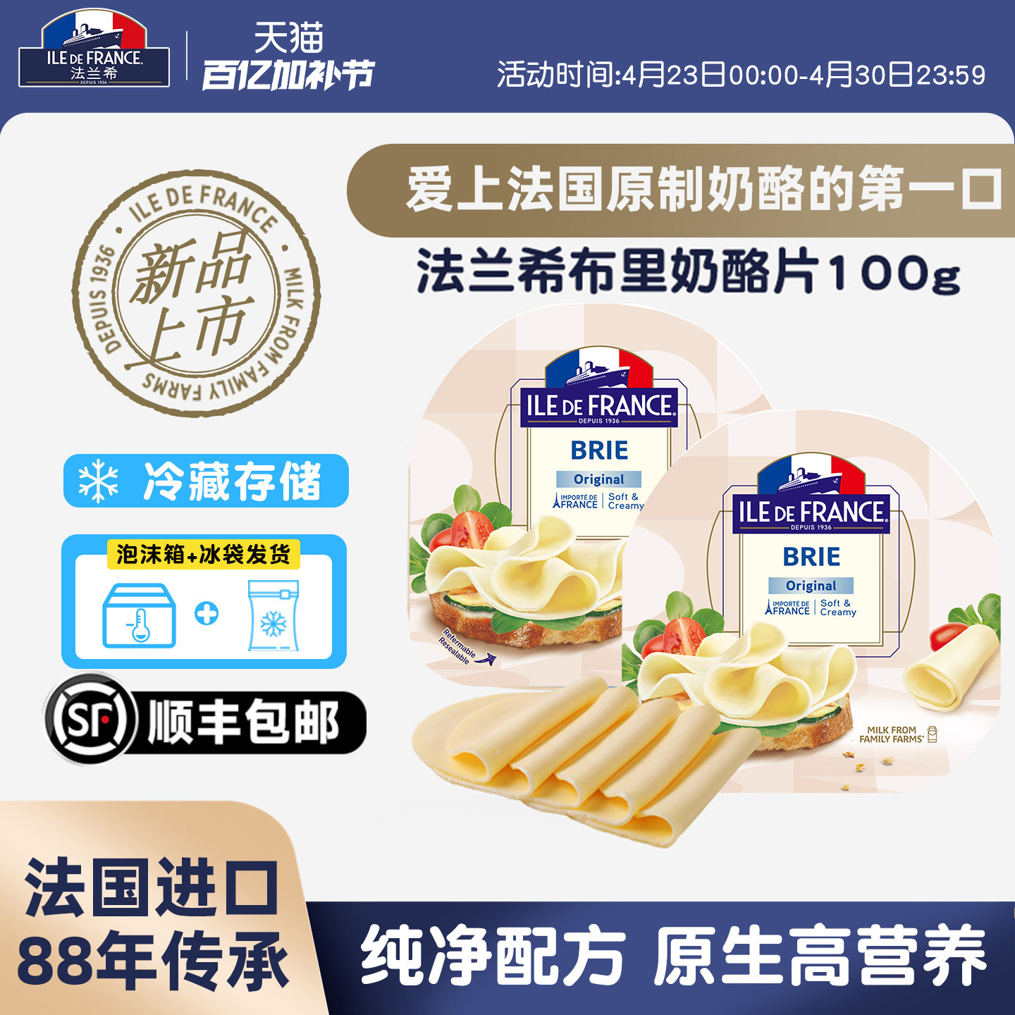 新品法国进口法兰希原制布里奶酪片100g奶酪三明治汉堡即食干酪片