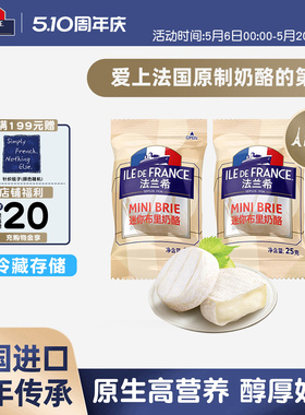 法国进口法兰希迷你小布里奶酪cheese原制奶酪即食牛奶干酪奶酪块