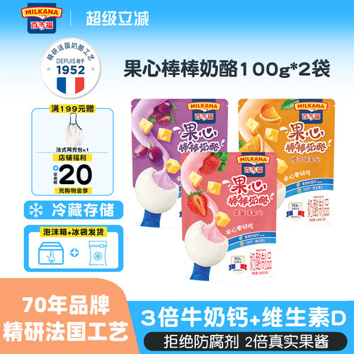 爆款百吉福果心奶酪棒高钙零食