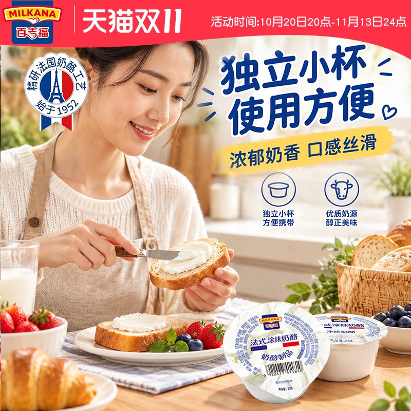 新品力荐百吉福法式涂抹奶油奶酪