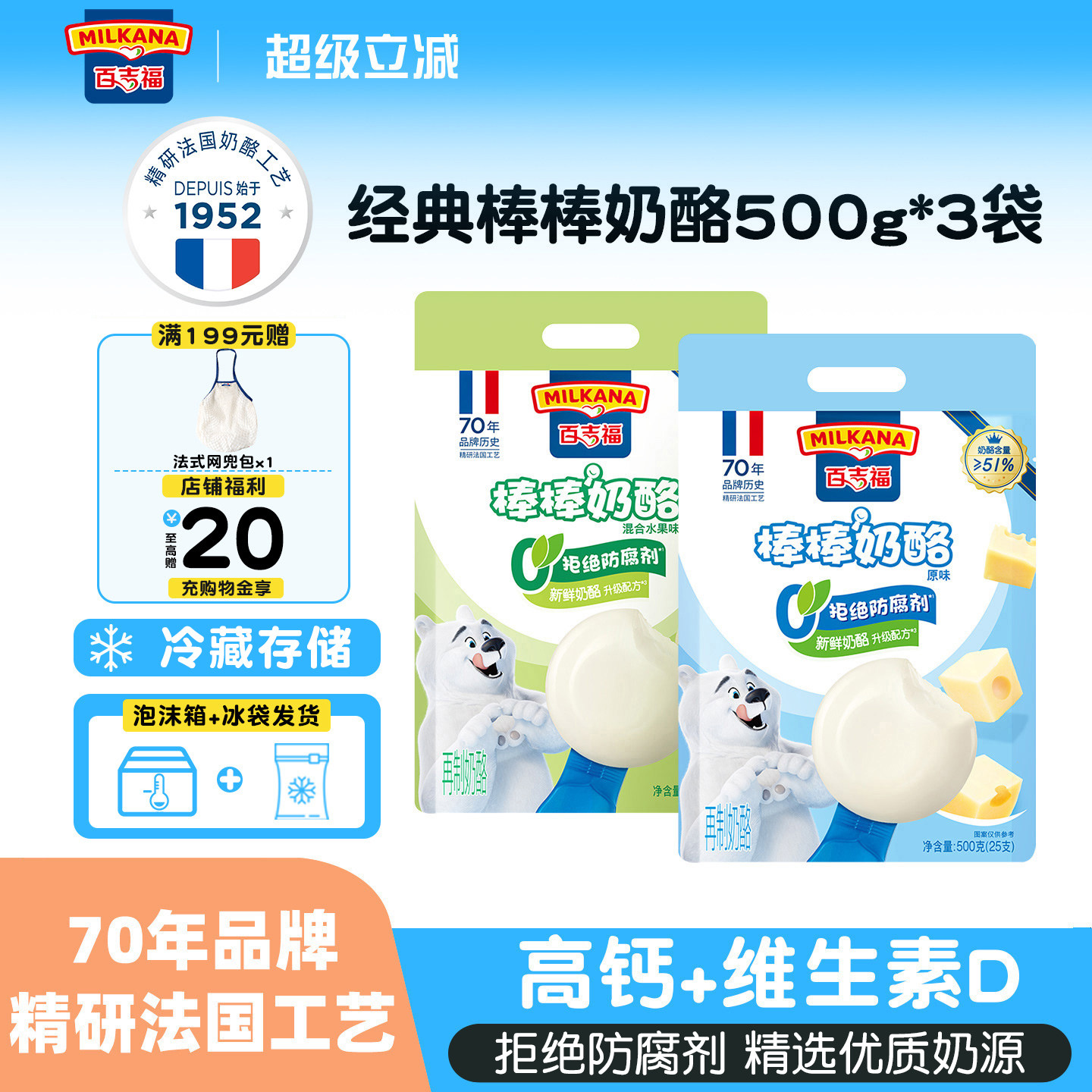 百吉福棒棒奶酪儿童宝宝奶酪棒甜品高钙营养干酪奶酪制品零食即食