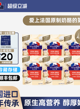 法国进口法兰希原制奶酪迷你布里奶酪小圆涂抹即食咸芝士零食干酪