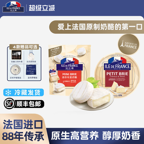 法国进口法兰希原制迷你布里奶酪