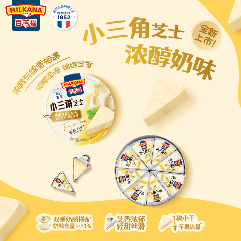 新品上市百吉福浓醇奶味小三角芝士奶酪块奶糖味乳酪早餐涂抹干酪