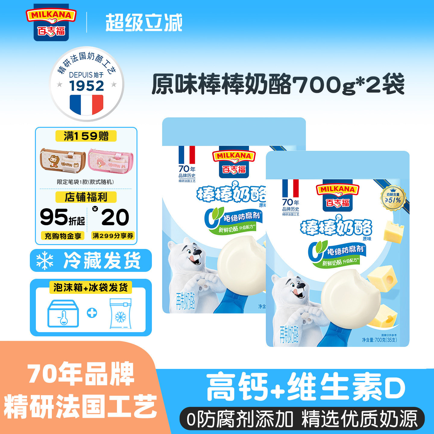 百吉福棒棒奶酪原味奶酪棒700gx2袋干酪儿童宝宝高钙零食即食奶酪,咖啡/麦片/冲饮,再制奶酪,淘宝优惠券,粉丝福利购,淘宝优惠卷