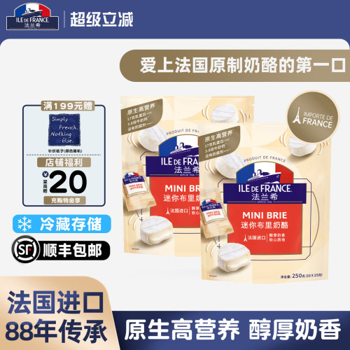 法国进口法兰希原制迷你布里奶酪