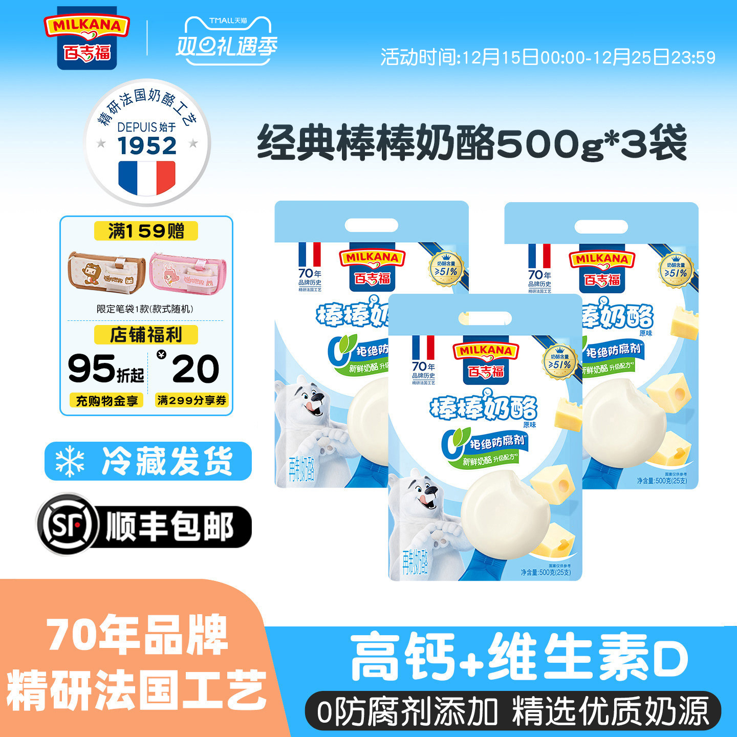 百吉福棒棒奶酪儿童高钙营养零食