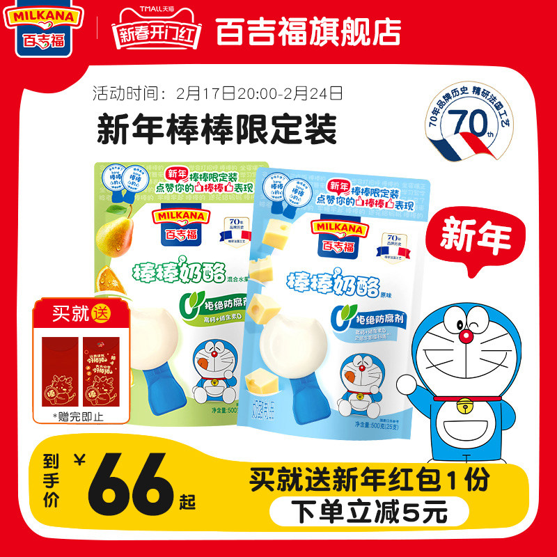 百吉福棒棒奶酪原味水果味500g*2袋儿童宝宝高钙零食健康营养干酪