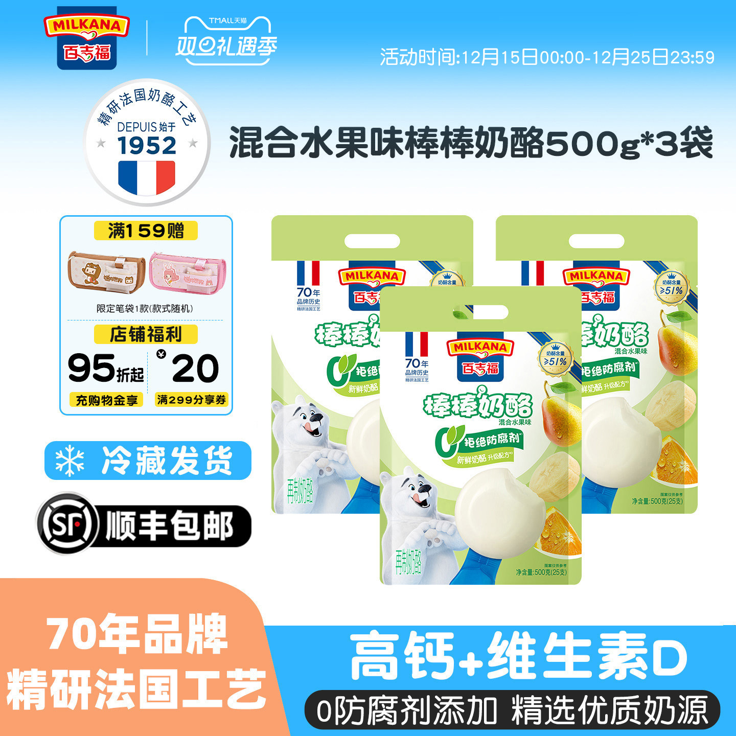 百吉福棒棒奶酪儿童高钙营养零食