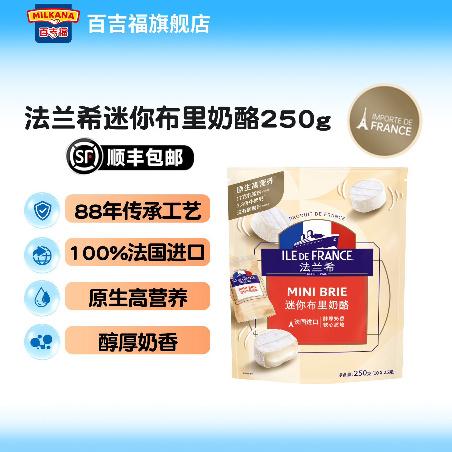 法国进口法兰希原制迷你布里奶酪