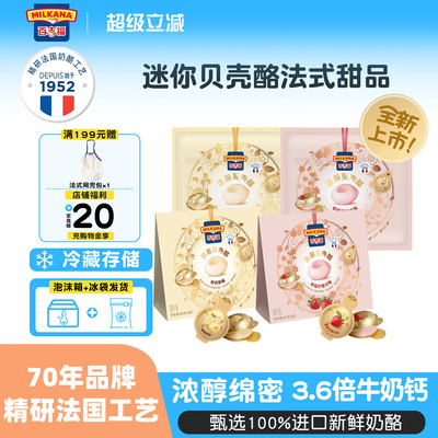 新品力荐百吉福贝壳酪法式小甜品