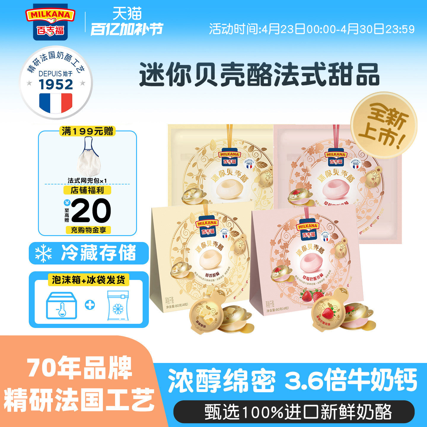 新品百吉福迷你贝壳酪甜心小圆奶酪法式甜品高钙零食棒芝士干酪块