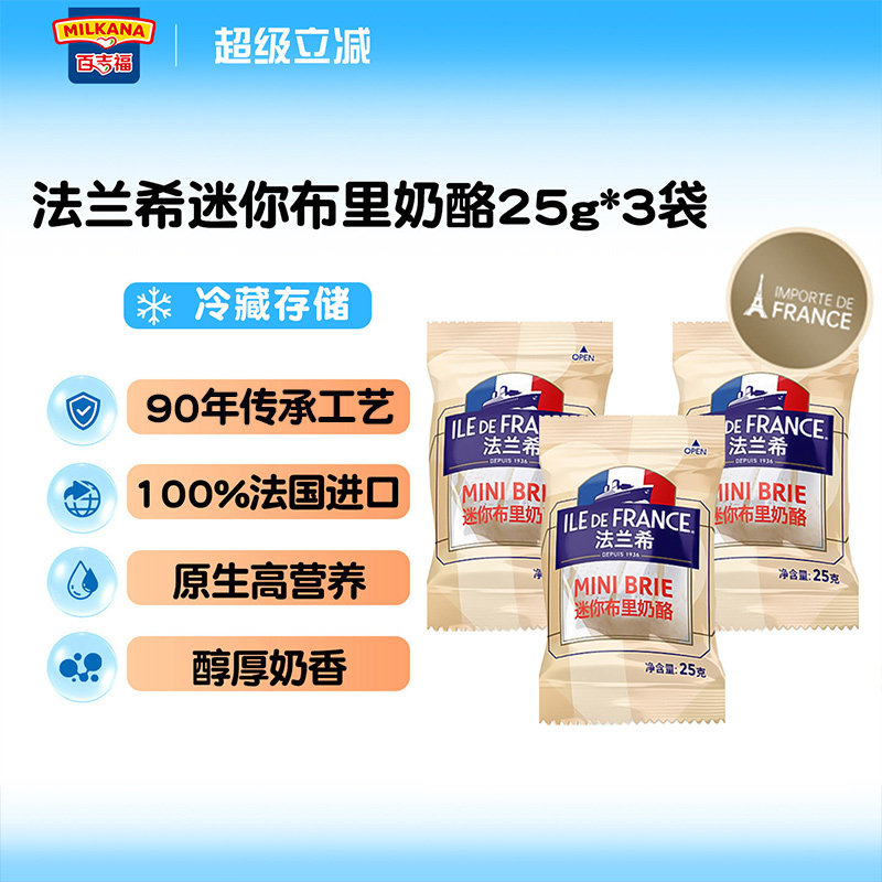 法国原装进口法兰希迷你小布里奶酪cheese原制奶酪即食干酪奶酪块 - 实物图