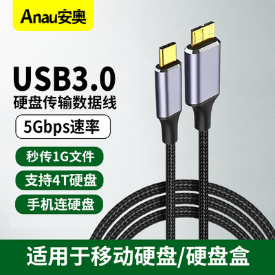 移动硬盘 USB3.0高速传输 适用于东芝希捷西数wd移动硬盘盒子三星note3连接线 硬盘数据线Micro USB3.0转接线