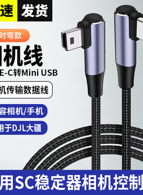 适用大疆稳定器数据线RSC2 RS2 RS3 PRO相机控制线佳能5D3 5D4 6D 6D2 70D 77D 80D 800D 750D相机拍摄连接线