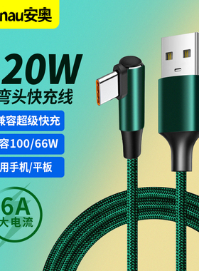 Type-C数据线适用华为66W/40W小米6A充电线120W/67W超级快充13/12pro/11红米k50/k40/k30/Note11/10平板通用