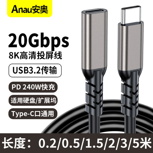 Type-C延长线公对母 全功能数据线20Gbps充电加长适用耳机拓展坞switch底座笔记本电脑显示器手机USB3.2 Gen2