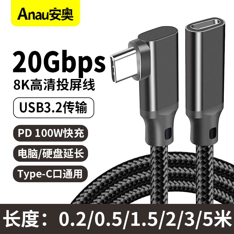 typec延长线弯头公母线typec接口数据线全功能20gbps充电加长适用耳机手机拓展坞switch底座笔记本电脑显示器