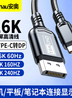 Type-C转DP2.1 视频线 兼容雷电3/4高清高刷16K60/8K120Hz/240/165电竞版 适用华为苹果手机笔记本电脑转接显