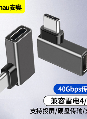 USB4全功能Type-C转接头PD3.1快充3雷电4适用华硕联想小米苹果笔记本电脑坞扩展90度L形直角转换器硬盘传输口