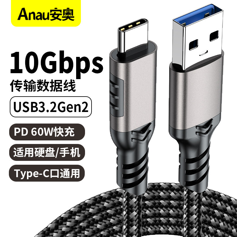 usb3.2数据线高速传输移动硬盘图片