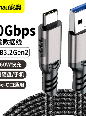 USB3.2固态移动硬盘数据线Gen2短线type-c A toC高速传输数据线.1