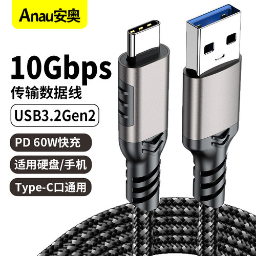 usb3.2数据线高速传输移动硬盘
