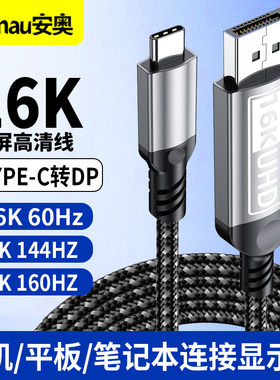 16K60hz高清线DP2.1电竞级8K240HZ/2K360HZ高刷Type-C转DP电脑同屏显示器转接线144/165/120/180HZ投屏连接线