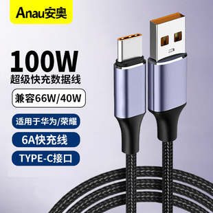 c数据线6A闪充电器线100W 66W p60 40荣耀oppo小米三星 40w超级快充线5A适用于vivo华为mate60 Type