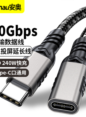 Type-C延长线公对母 USB-C3.1Gen2全功能数据线 适用苹果iPhone15传输扩展坞Switch充电底座显示屏延长连接线