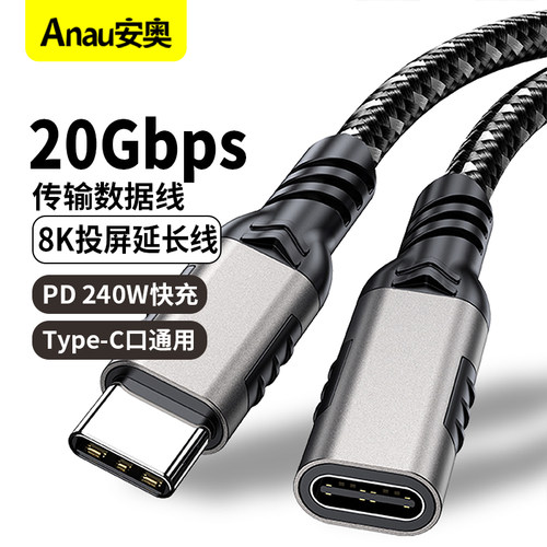 Type-C延长线公对母 USB-C3.1Gen2全功能数据线 适用苹果iPhone15传输扩展坞Switch充电底座显示屏延长连接线