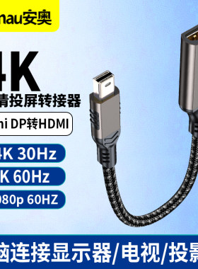 Mini DP转HDMI转换线4K30HZ高清2k60hz/1080p60hz适用苹果Mac台式电脑连接接投影仪显示器电视扩展视频投屏线