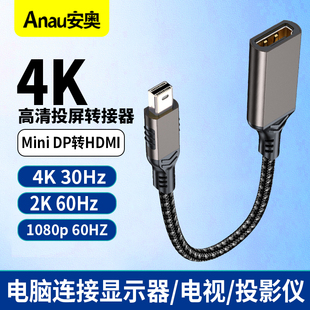 Mini DP转HDMI转换线4K30HZ高清2k60hz/1080p60hz适用苹果Mac台式电脑连接接投影仪显示器电视扩展视频投屏线